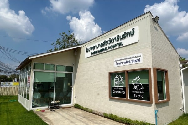 โรงพยาบาลสัตว์ ดารินรักษ์ กลางซอย รามอินทรา 14